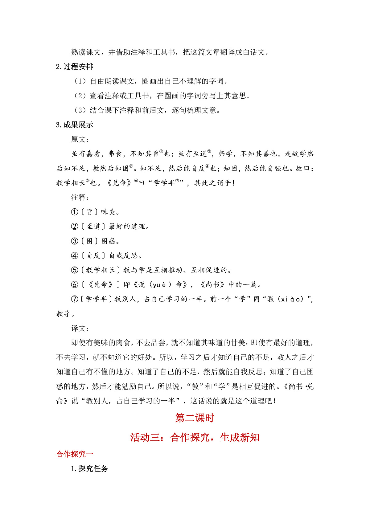 22《虽有佳肴》教学设计第3页