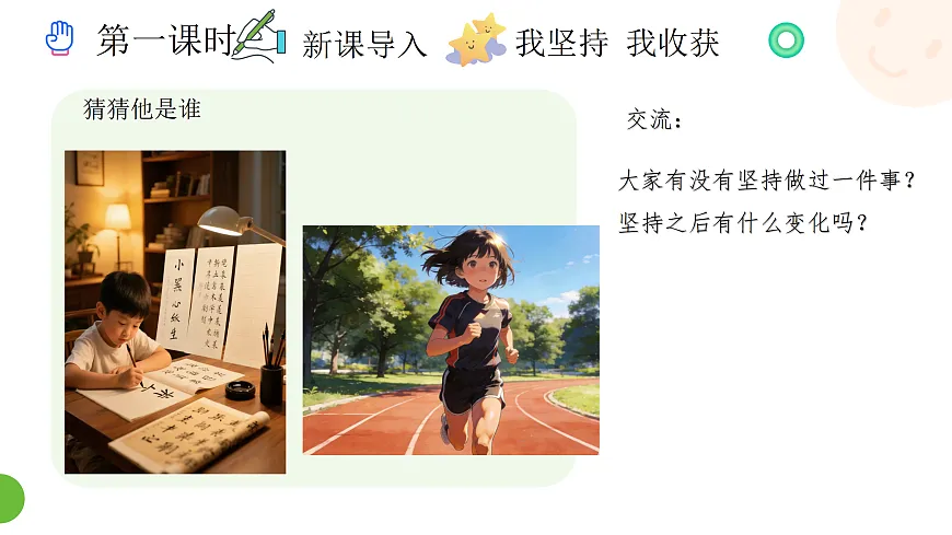 《4 坚持才会有收获》课件第3页