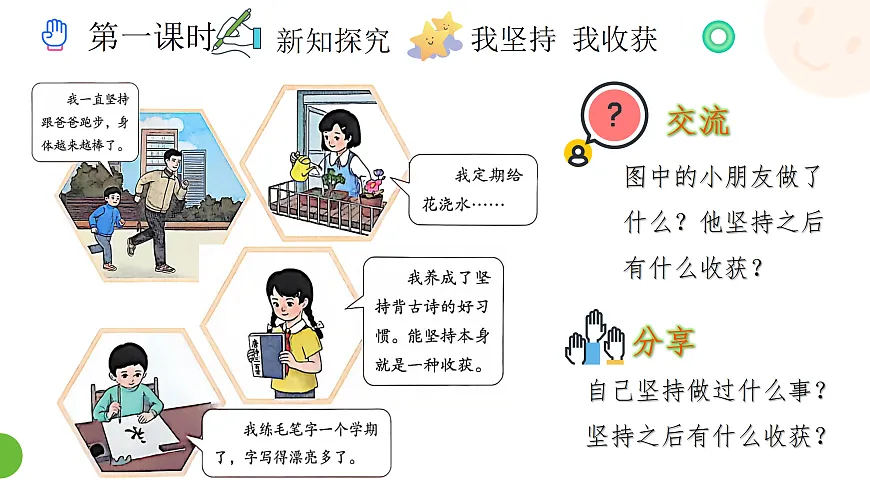 《4 坚持才会有收获》课件第4页