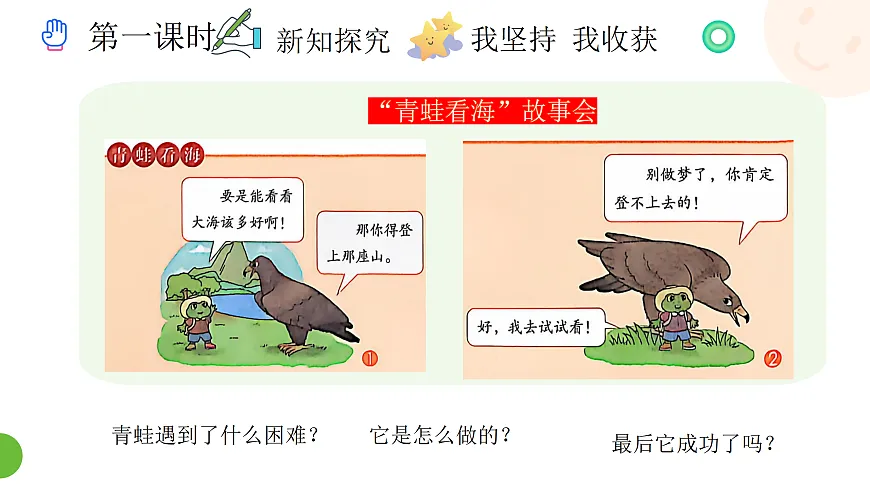《4 坚持才会有收获》课件第5页