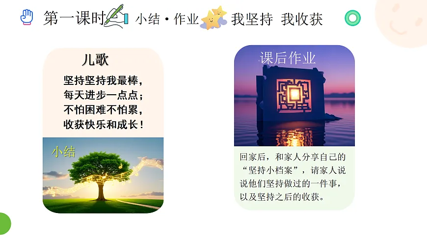 《4 坚持才会有收获》课件第8页