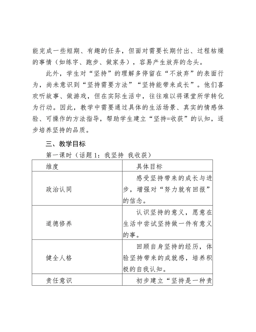 《4.坚持才会有收获》教学设计第2页