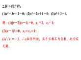 17.3  一元二次方程根的判别式(课件)-2025-2026学年沪科版(2024)八年级数学下册