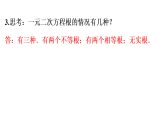 17.3  一元二次方程根的判别式(课件)-2025-2026学年沪科版(2024)八年级数学下册