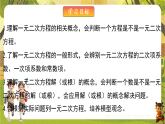 2.1 一元二次方程和它的解-课件--2025-2026学年浙教版数学八年级下册（新教材）