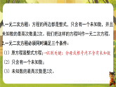 2.1 一元二次方程和它的解-课件--2025-2026学年浙教版数学八年级下册（新教材）