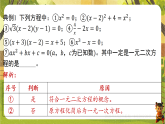 2.1 一元二次方程和它的解-课件--2025-2026学年浙教版数学八年级下册（新教材）