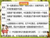 3.2 中位数与众数-课件--2025-2026学年浙教版数学八年级下册（新教材）