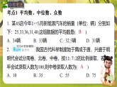 3.2 中位数与众数-课件--2025-2026学年浙教版数学八年级下册（新教材）
