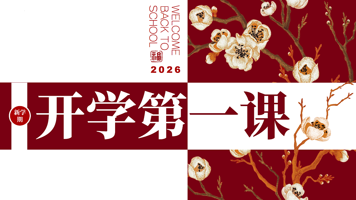 七年级英语春季开学第一课第1页