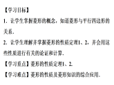 18.2.1 菱形的性质 第1课时　 （课件） 2025-2026学年华东师大版（2024）数学八年级下册