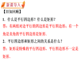 18.2.1 菱形的性质 第1课时　 （课件） 2025-2026学年华东师大版（2024）数学八年级下册