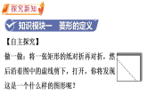 18.2.1 菱形的性质 第1课时　 （课件） 2025-2026学年华东师大版（2024）数学八年级下册