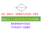 18.2.1 菱形的性质 第1课时　 （课件） 2025-2026学年华东师大版（2024）数学八年级下册