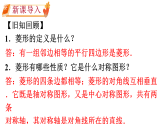 18.2.1 菱形的性质 第2课时　 （课件） 2025-2026学年华东师大版（2024）数学八年级下册