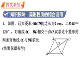 18.2.1 菱形的性质 第2课时　 （课件） 2025-2026学年华东师大版（2024）数学八年级下册