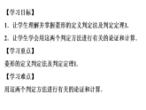 18.2.2 菱形的判定 第1课时　（课件） 2025-2026学年华东师大版（2024）数学八年级下册
