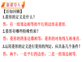 18.2.2 菱形的判定 第1课时　（课件） 2025-2026学年华东师大版（2024）数学八年级下册