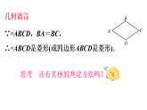 18.2.2 菱形的判定 第1课时　（课件） 2025-2026学年华东师大版（2024）数学八年级下册