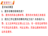 18.2.2 菱形的判定 第2课时　 （课件） 2025-2026学年华东师大版（2024）数学八年级下册