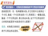 18.2.2 菱形的判定 第2课时　 （课件） 2025-2026学年华东师大版（2024）数学八年级下册