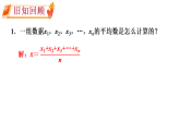 19.1.2  加权平均数 （课件） 2025-2026学年华东师大版（2024）数学八年级下册