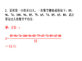 19.1.2  加权平均数 （课件） 2025-2026学年华东师大版（2024）数学八年级下册