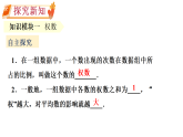 19.1.2  加权平均数 （课件） 2025-2026学年华东师大版（2024）数学八年级下册
