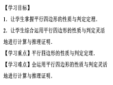 第17章  平行四边形 复习与小结 （课件） 2025-2026学年华东师大版（2024）数学八年级下册
