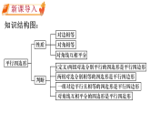 第17章  平行四边形 复习与小结 （课件） 2025-2026学年华东师大版（2024）数学八年级下册