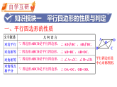 第17章  平行四边形 复习与小结 （课件） 2025-2026学年华东师大版（2024）数学八年级下册