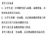 第16章  数及其图象 数及其图象 复习与小结（课件） 2025-2026学年华东师大版（2024）数学八年级下册
