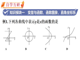 第16章  数及其图象 数及其图象 复习与小结（课件） 2025-2026学年华东师大版（2024）数学八年级下册