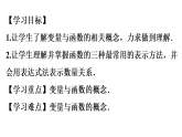 16.1　变量与函数 第1课时　（课件） 2025-2026学年华东师大版（2024）数学八年级下册