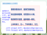 二十四节气（课件含视频）-2025-2026学年三年级下册数学冀教版（2024）