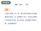 1.3 三位数的减法 第3课时 三位数的减法(被减数中间有０)(课件)-2025-2026学年二年级下册数学西南大学版