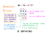 1.3 三位数的减法 第3课时 三位数的减法(被减数中间有０)(课件)-2025-2026学年二年级下册数学西南大学版