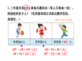 1.5 问题提出 第3课时 练习课(课件含答案)-2025-2026学年二年级下册数学西南大学版