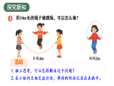 2.5 问题提出 第3课时 有序思考解决方案问题(课件)-2025-2026学年二年级下册数学西南大学版