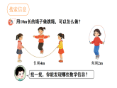 2.5 问题提出 第3课时 有序思考解决方案问题(课件)-2025-2026学年二年级下册数学西南大学版