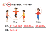 2.5 问题提出 第3课时 有序思考解决方案问题(课件)-2025-2026学年二年级下册数学西南大学版