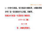 2.5 问题提出 第4课时 练习课(课件含答案)-2025-2026学年二年级下册数学西南大学版