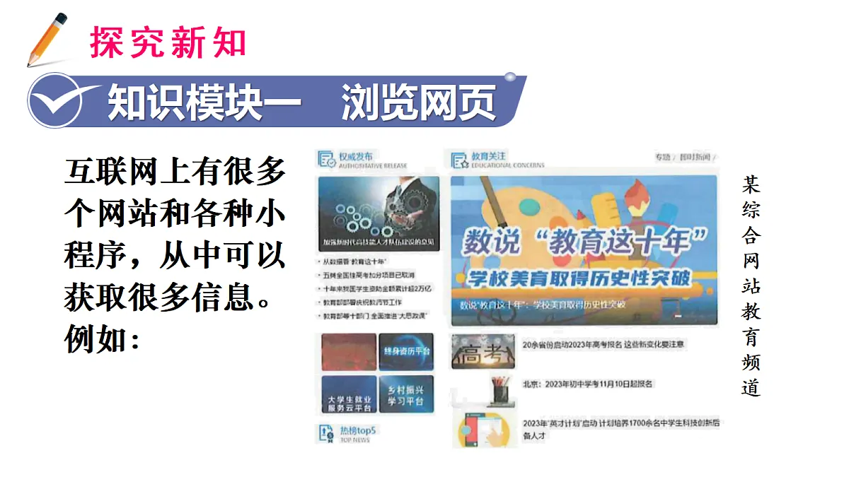 19.3　走进互联网第4页