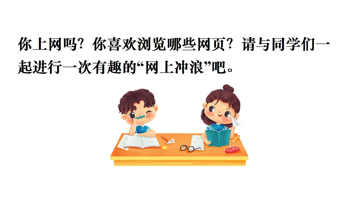 19.3　走进互联网第5页