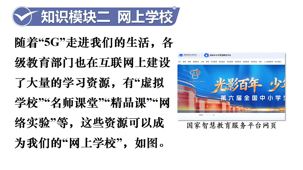 19.3　走进互联网第8页