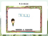 年月日的奥秘 2 年月日  课件 2025-2026学年冀教版数学三年级下册