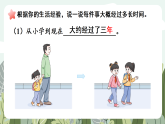 年月日的奥秘 2 年月日  课件 2025-2026学年冀教版数学三年级下册