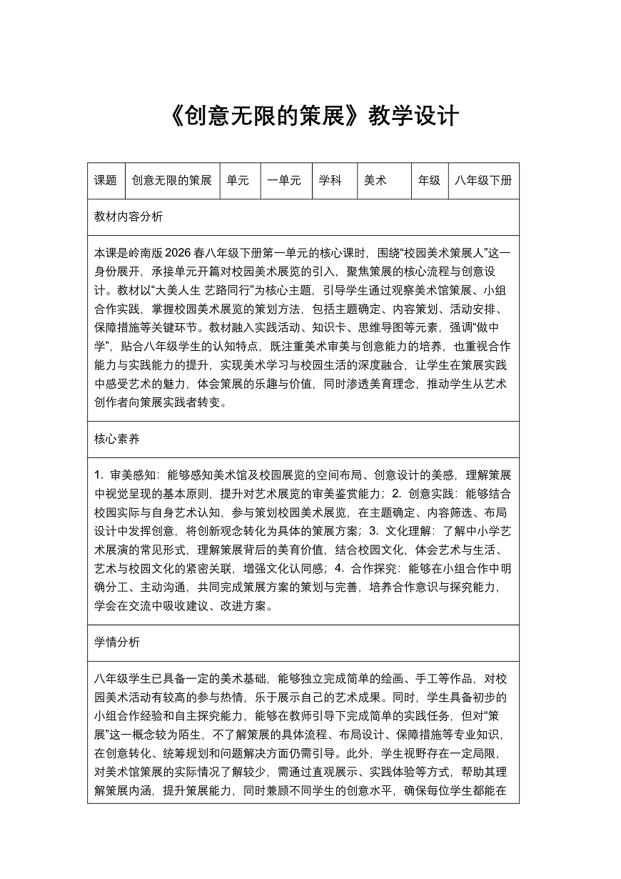 《创意无限的策展》教学设计第1页