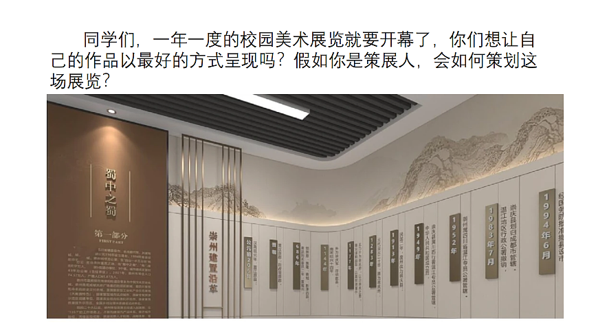 创意无限的策展 教学课件第4页