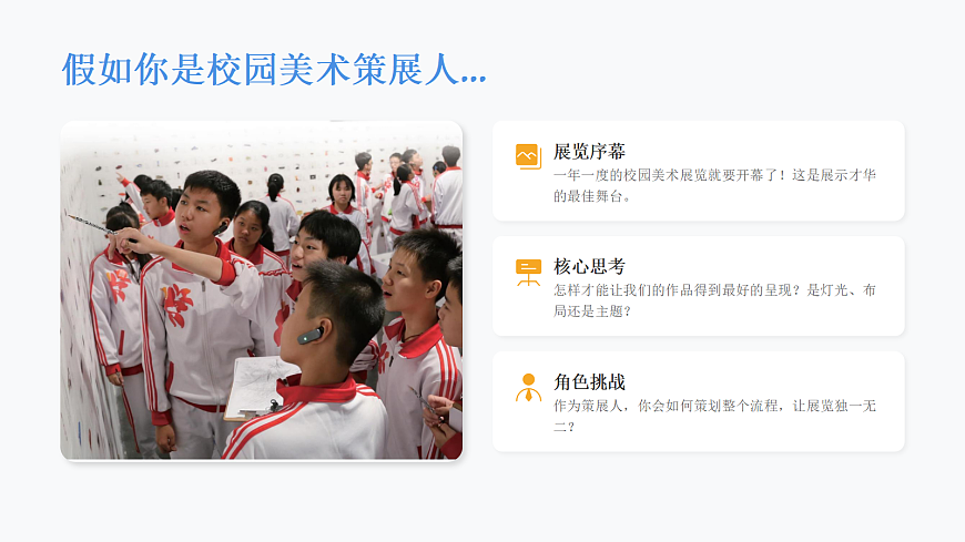 创意无限的策展 教学课件第5页